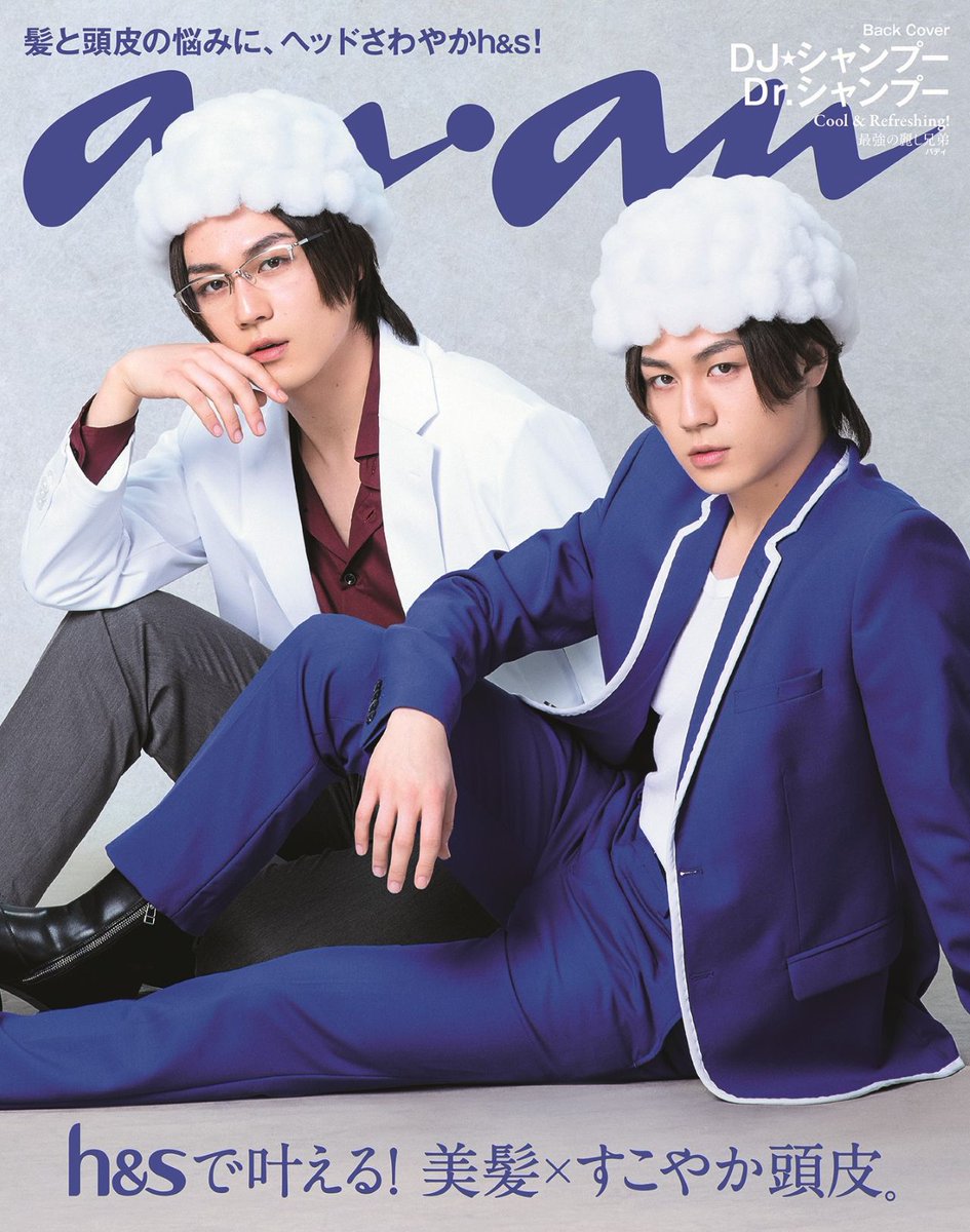 anan 2443号バックカバー解禁】明日4/16発売の松田元太さんの ＃泡風呂