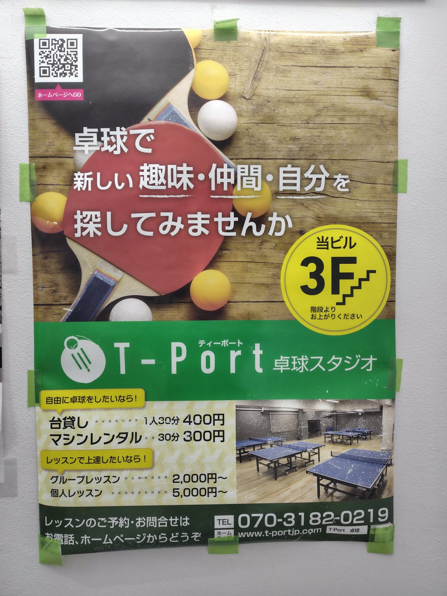 Nagi4Cats's tweet photo. 久しぶりのサブホー厶
#Tport
一年二ヶ月ぶりに打ったコーチから
フォームが綺麗になった
上手くなった
と行ってもらえました
嬉しい😆
#卓球三昧 のおかげです🤩 https://t.co/ONz9Hkm8ws