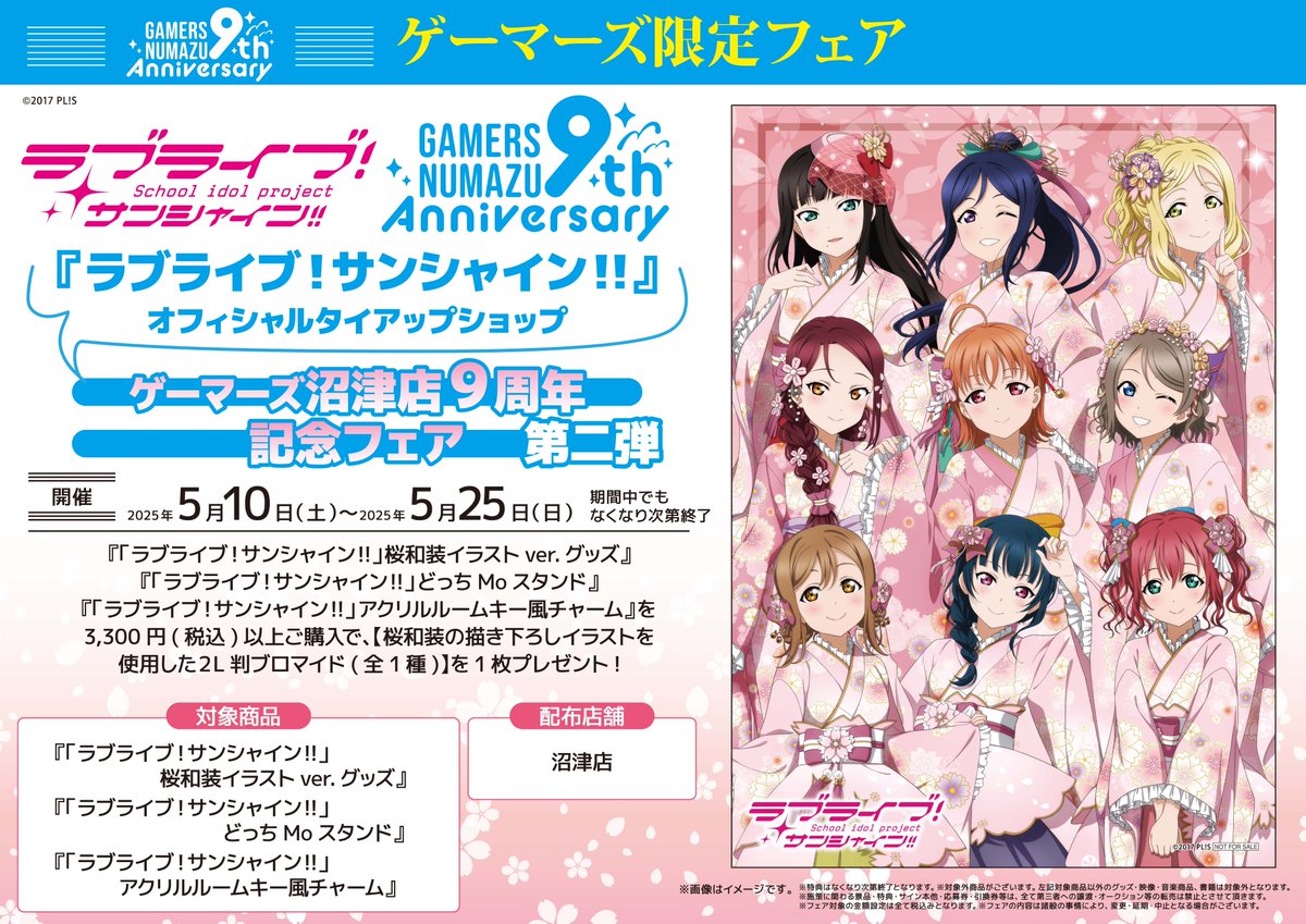 ゲーマーズよりフェア開催と新商品発売のお知らせ！ ゲーマーズにて