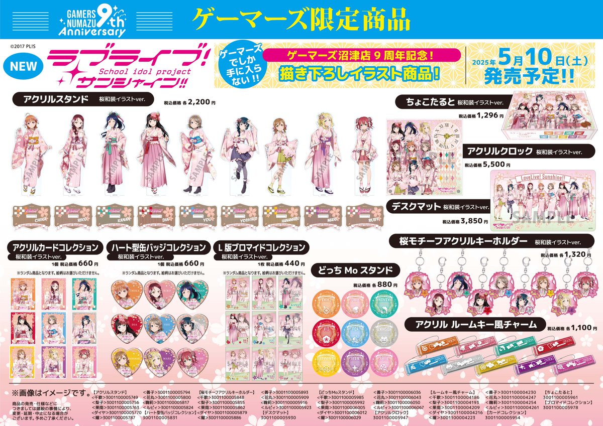 ゲーマーズよりフェア開催と新商品発売のお知らせ！ ゲーマーズにて