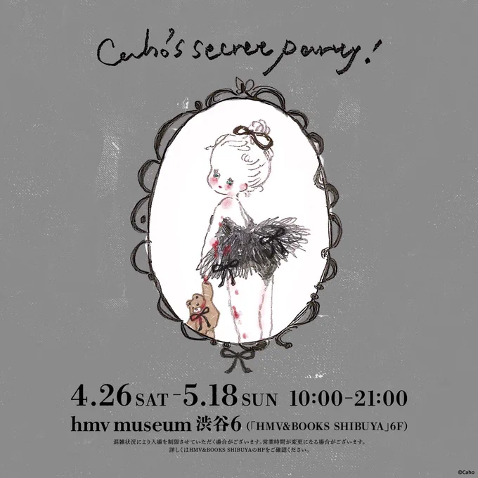 ❤︎おしらせ❤︎
「Caho's secret party!」in東京
が開催決定しました🤍

【会場】
hmv museum 渋谷6(HMV&BOOKS SHIBUYA6F)
【会期】
 2025/4/26(土)〜5/18(日) 
【詳細】https://t.co/Hubd2T0n2V

原画・オリジナルグッズ
東京会場限定ノベルティも♡
サイン会・にがおえも楽しみにしています🗝️ 