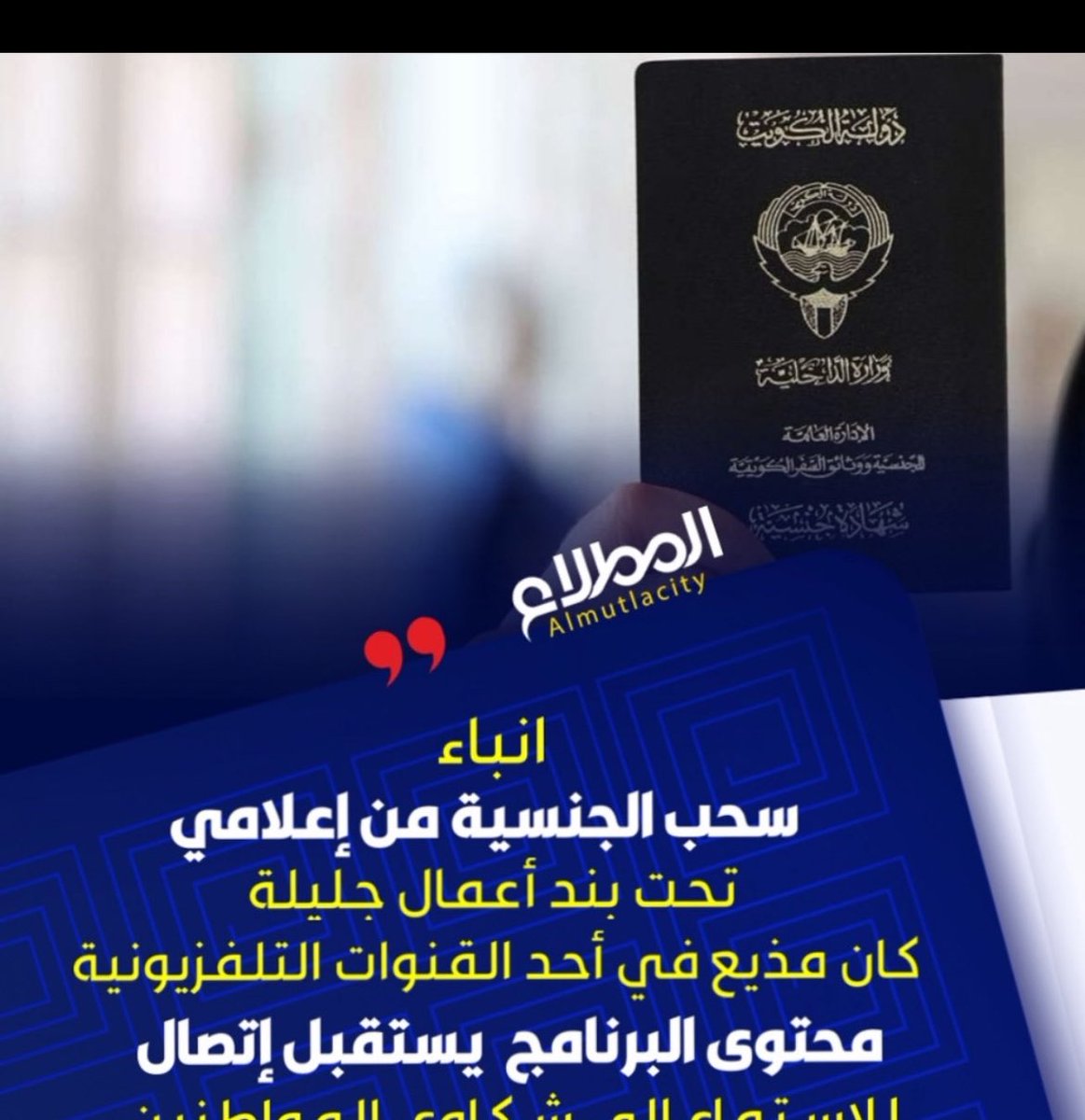 fhd_007's tweet photo. ستتم محاسبة النائب أو المسئول ..
المتسبب بتجنيس الأعمال الجليله ..
من غير وجود أعمال جليله في الملف ..

وهل سبب الوساطه هو عائلي أو مالي ..

وكانوا سببا في ظلم #البدون القدامى.. 
المشاركين في الحروب العربيه ..

 الحزم مستمر على جميع المواد ..

#سحب_الجناسي https://t.co/Fxqq5cvO0M
