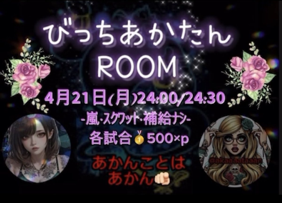 Biitttyan4649's tweet photo. 🧞あかたん＆びっっち主催🧞

4月21日(月)スクワット（自由）
⏱24時～24時半

⚔️落ちてるやつ
🥇500×

【条件】
@akaaaataaan 
@Biitttyan4649 
⬆️フォロー・RT（全員）

4人の荒野名・XID
本垢・鍵垢❌ https://t.co/w9LyuJz0Fq