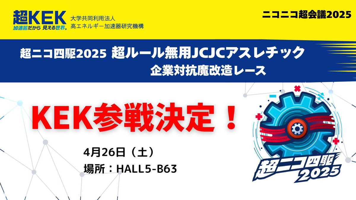 🚗#超ニコ四駆2025 Supported by 日本精工(NSK) 「企業対抗魔改造