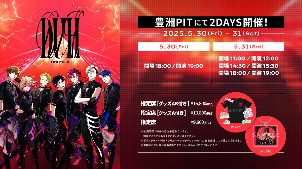 ◢◤ XlamV 2nd LIVE -DUH- お知らせ🕺✨ チケット一般販売は【明日10