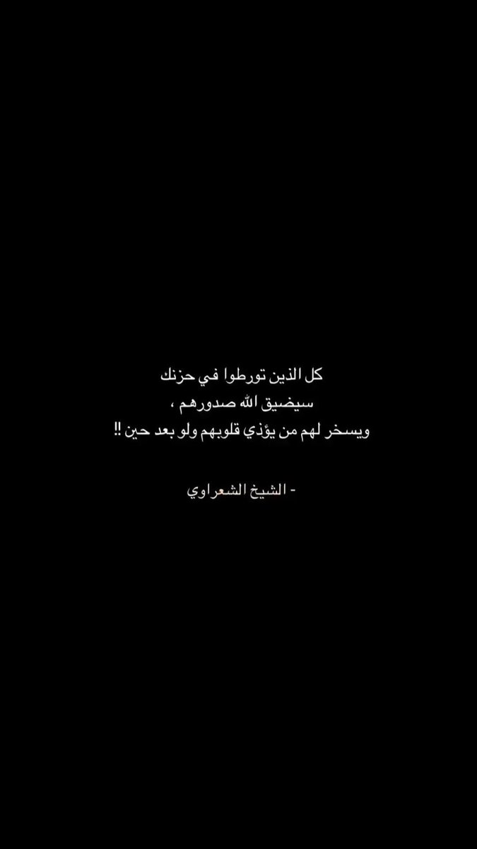 mareamEid's tweet photo. كل شخص يمشى على هذه الأرض يعيش قصة إبتلاء قد تكون لك ظاهرة، وقد تكون خفيّة يتوارى فيها عن أنظار الناس ويعيش هذا الابتلاء بينه وبين ربّه، ولا أحد سيسلم من الإختبار! 

ومتى ما عرف المرء الغاية من الابتلاء واستشعر أن الدنيا محطة عبور؛ سكن قلبه واستراح، ومن يَتصبَّر يُصبِّره الله.. https://t.co/WgbzEr9seK