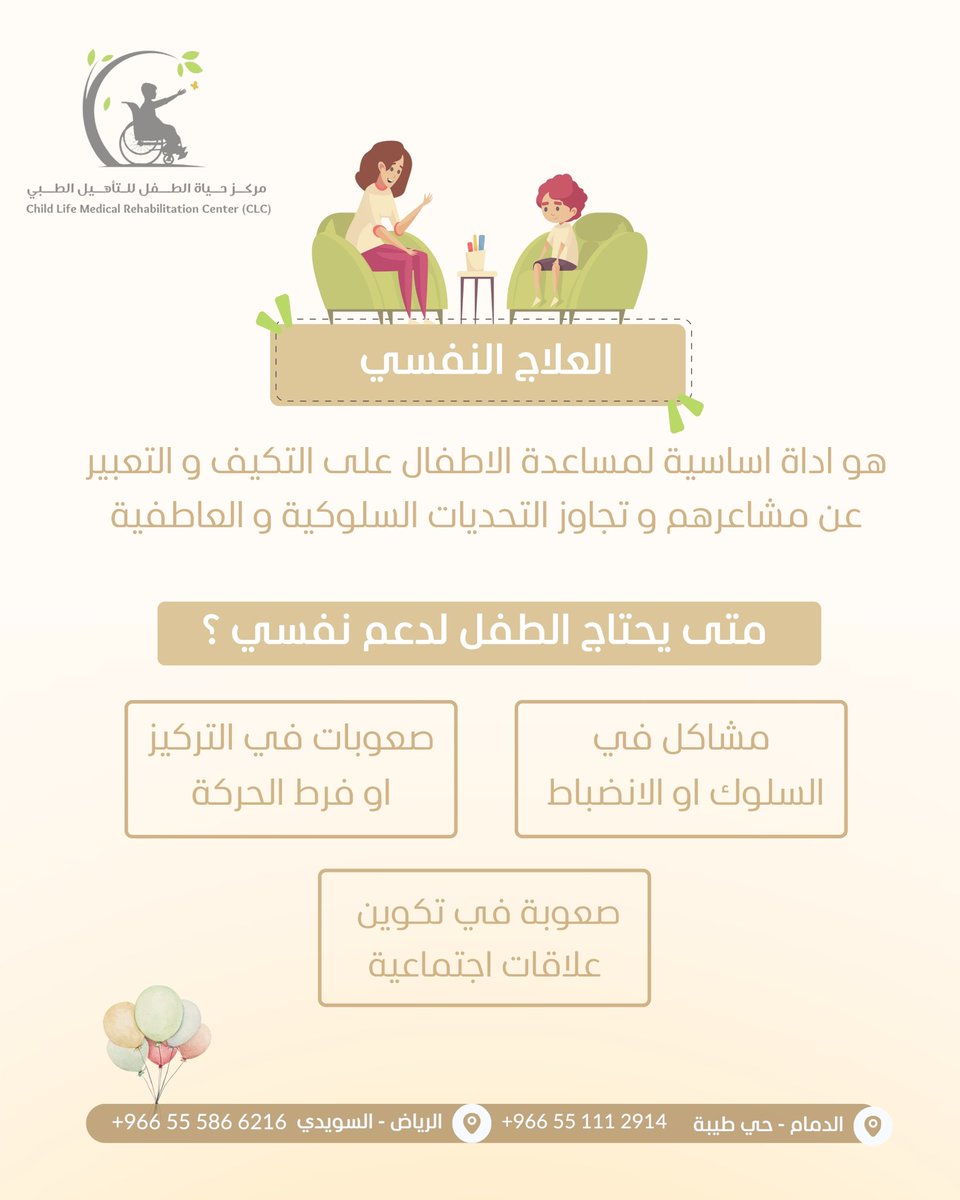 CLC_OFFICIAL1's tweet photo. الصحة النفسية تبدأ من الطفولة!
طفلك يعاني من قلق؟ فرط حركة؟ صعوبة بالتواصل؟
إحنا هنا نستمع له، نفهمه، وندعمه يتوازن نفسياً وسلوكياً
جلساتنا تشمل تقييم، دعم فردي، وإرشاد أسري
لأن الصحة النفسية هي أساس كل تطور 🧠❤️‍🩹

#دعم_نفسي #جلسات_سلوكية #علاج_نفسي_للأطفال #مركز_تأهيل #توازن_نفسي https://t.co/JSazox4B6n