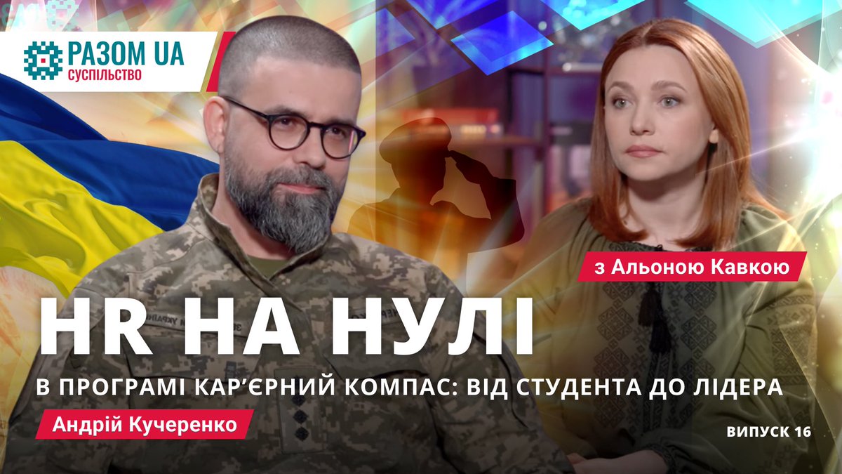 Світ змінюється, коли змінюєшся ти. 

youtu.be/90CEr4Dcvrk
#Ukraine #hr #war