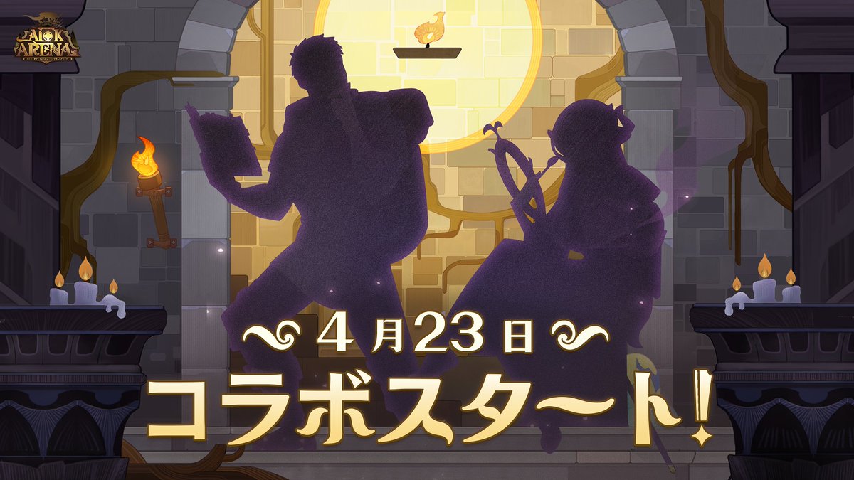 afk_arena_jp's tweet photo. 🎊「AFKアリーナ」の新たなコラボが開催決定！🎊
詳細情報は近々公開！

今回、エスペリア大陸を訪れるのは誰だろうか…？
冒険者様が思い浮かべた名前をコメント欄で教えてください！

抽選で5名の冒険者にダイヤ 1,000個をプレゼント！
〆切：4月15日23：59

#AFKアリーナ #AFK https://t.co/KZVXtwRd3j