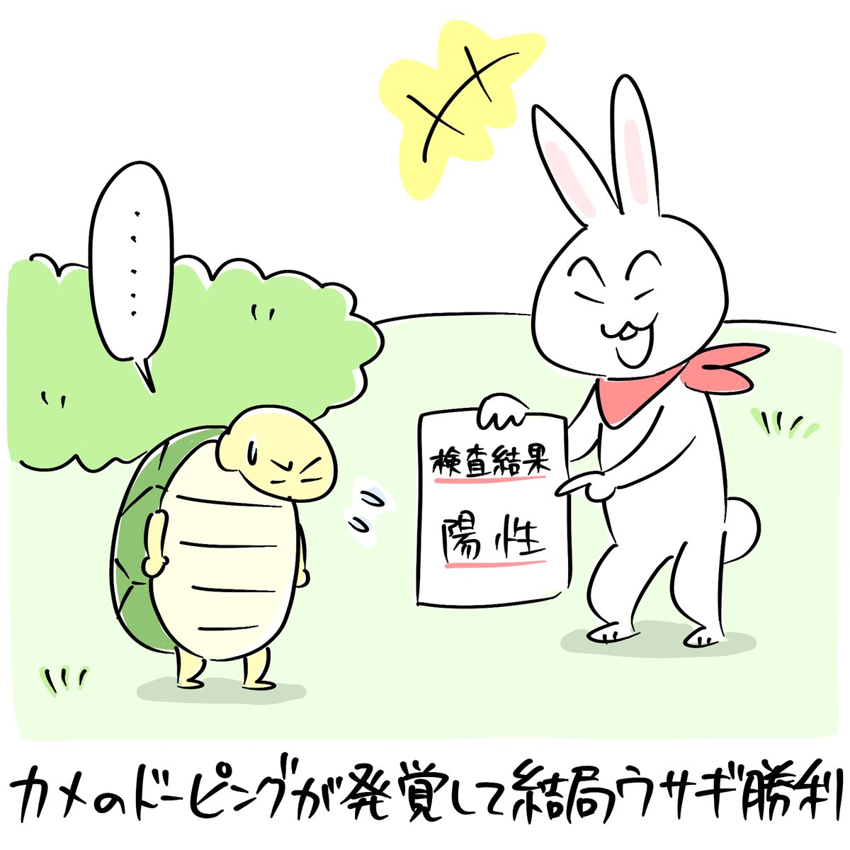 こんばんは。
どんな手を使っても勝ちたかった「今朝のラクガキ」です。 