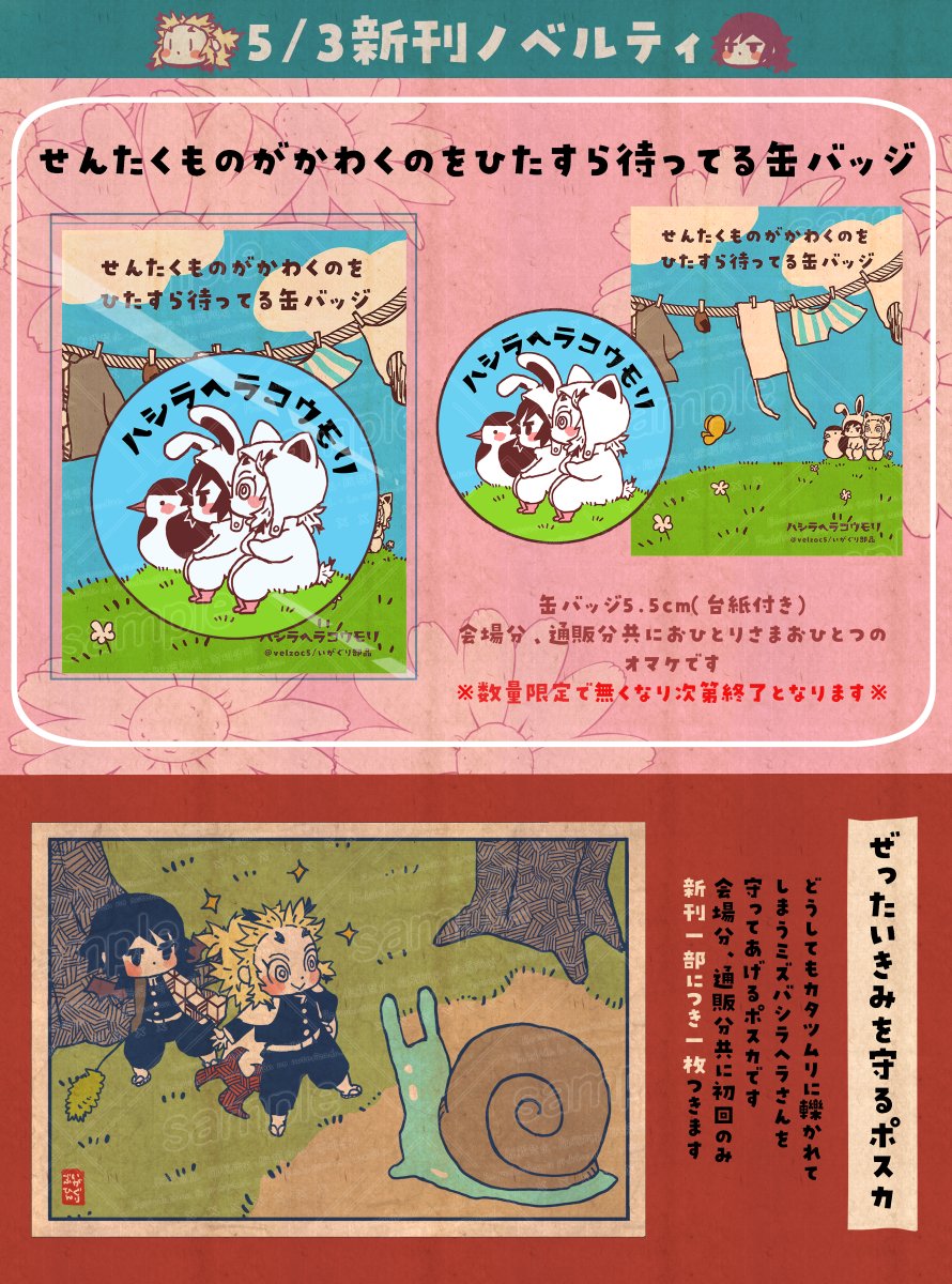 5/3新刊の表紙とノベルティについてはこんな感じになると思います