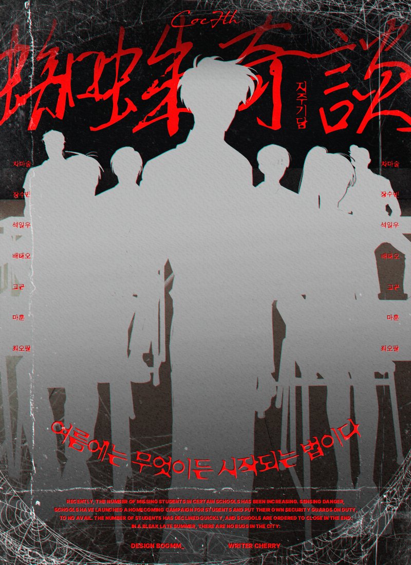 bogmm_'s tweet image. > 세션카드
커미션 작업물입니다. 감사합니다!
학교 괴담 일지(학괴일지) / 하얀 기침이 터져 나올 때 / 지주기담 / 훈제한 청어(제청어)