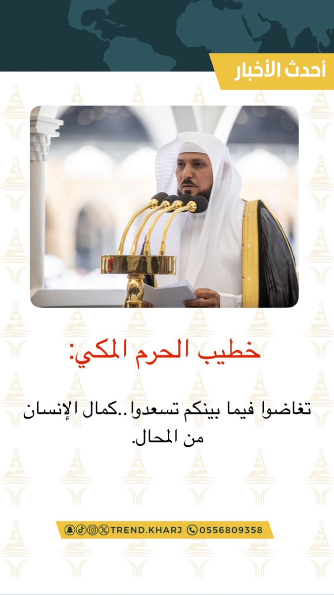ترند الخرج | Trend.kharj tweet media