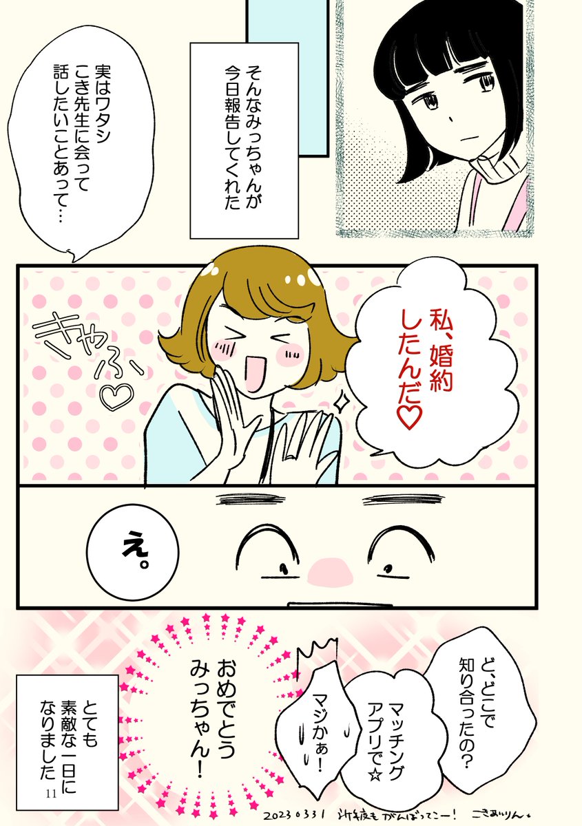 3/3
みっちゃん幸せになってね!!
(無断転載禁止)
#お姫様エッセイ 