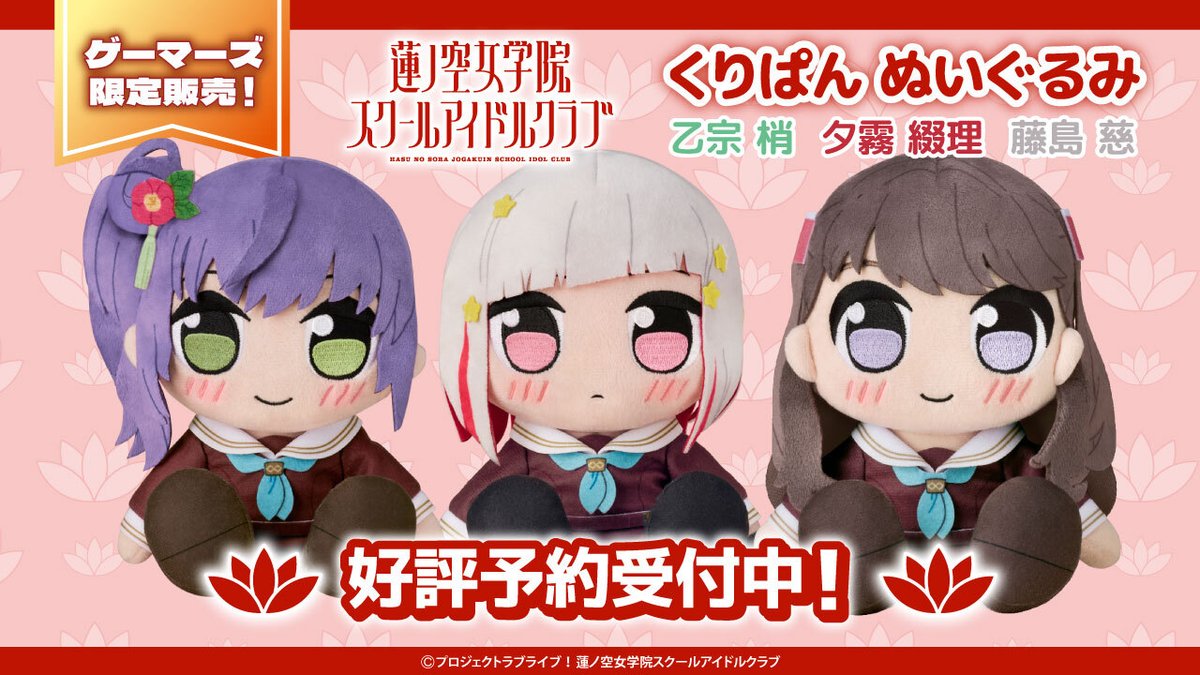 🪷ゲーマーズ限定販売🪷 「#くりぱん ぬいぐるみ」シリーズ ✨『ラブ