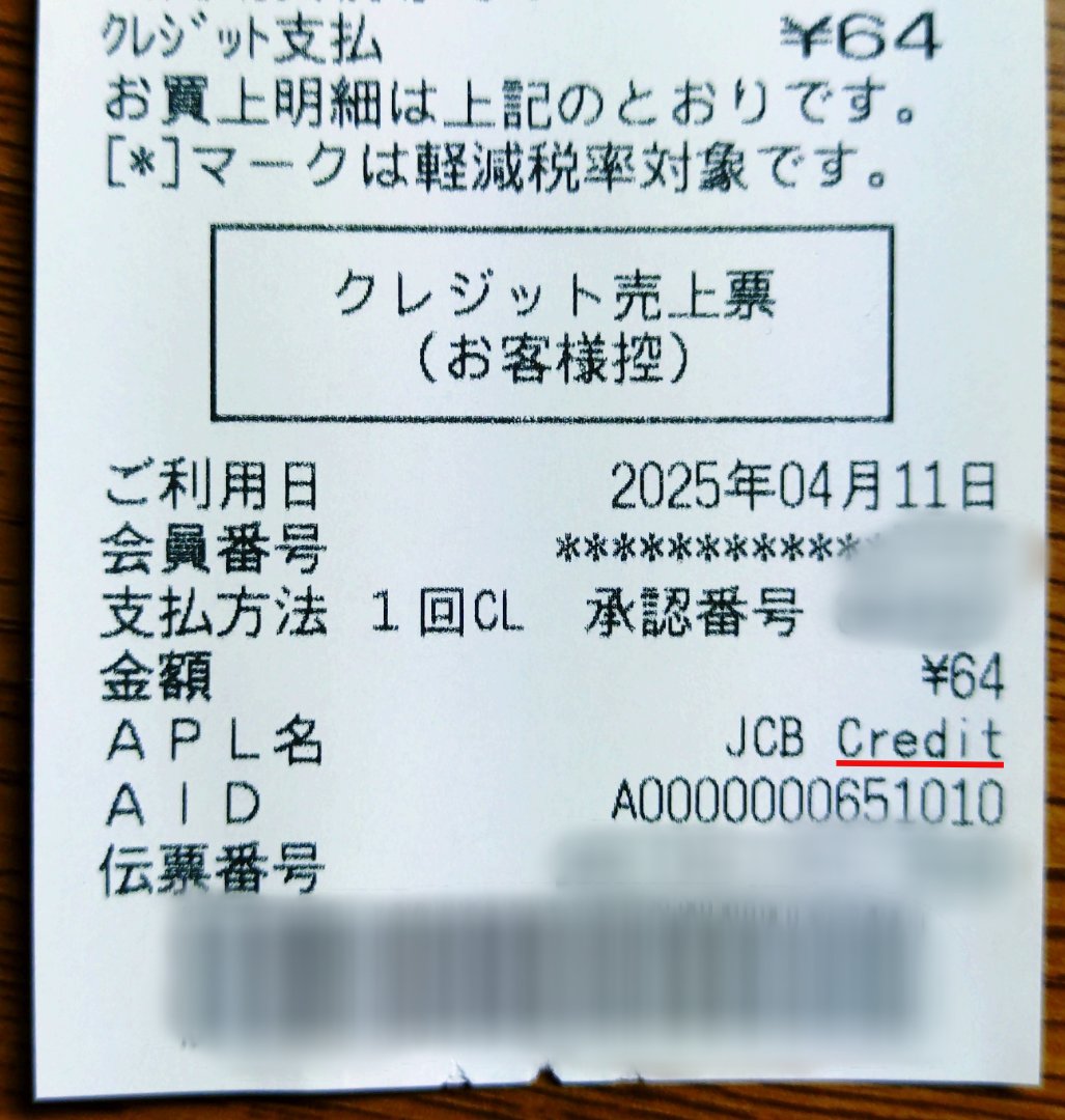 プレペいどカード使用済み ファミペイカード（リアル）をセブンイレブンで使ってみた。 APL名に