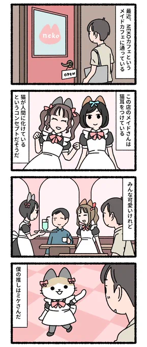 ねこのおしごと メイドカフェ(1/2) 