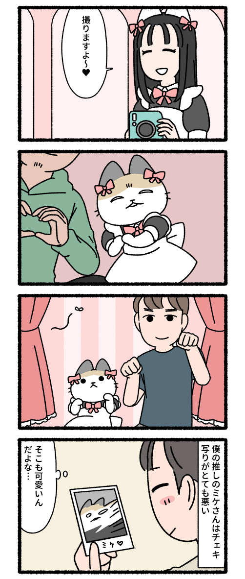 ねこのおしごと メイドカフェ(1/2) 
