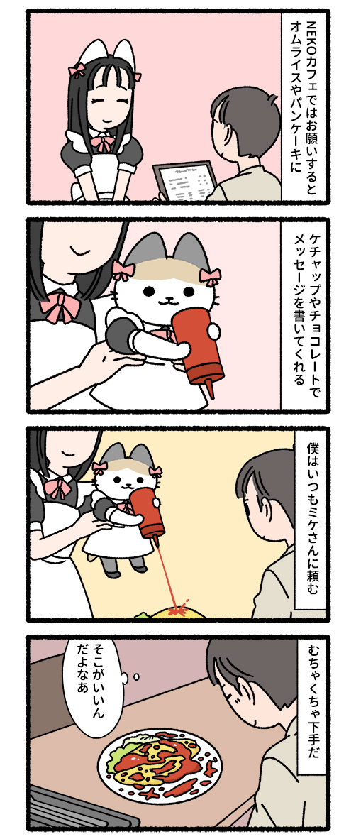 ねこのおしごと メイドカフェ(1/2) 