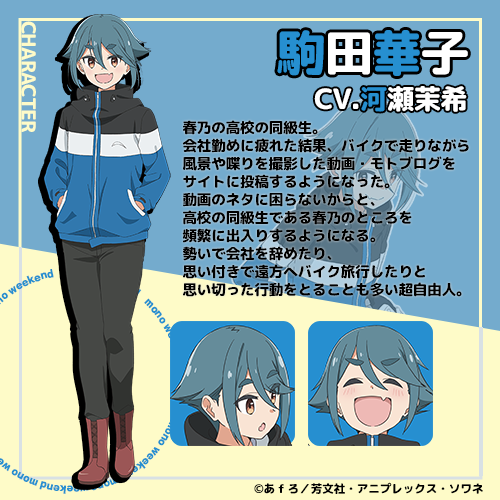 ◌𓈒𓐍┈┈ TVアニメ 『mono』 ⒸⒽⒶⓇⒶⒸⓉⒺⓇ ┈┈ ◌𓈒𓐍 💙駒田