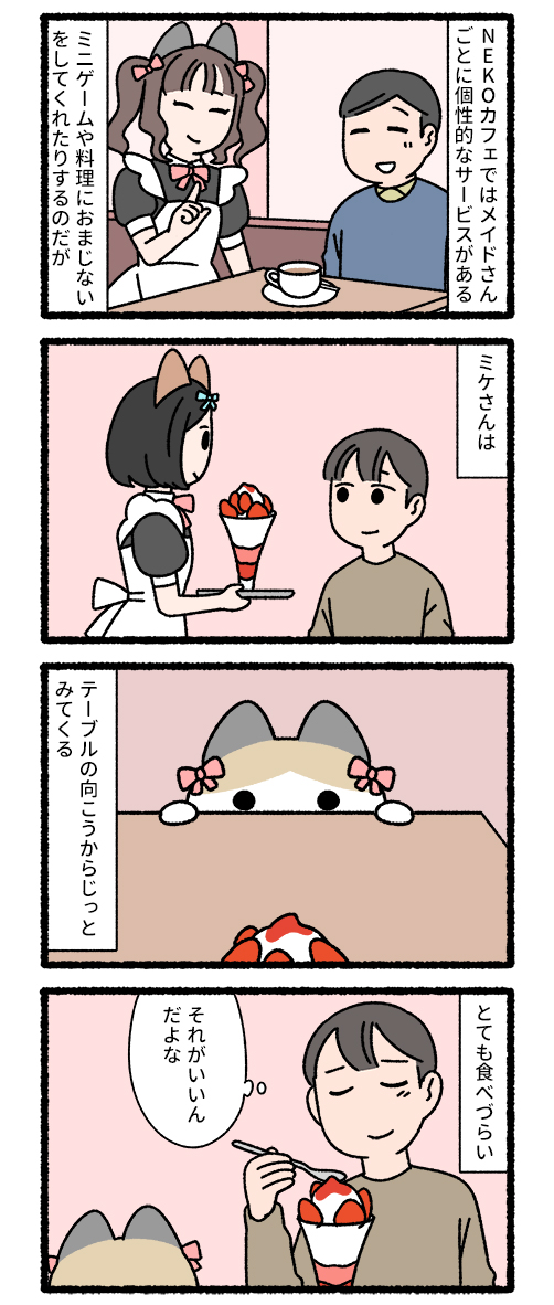 ねこのおしごと メイドカフェ(2/2) 