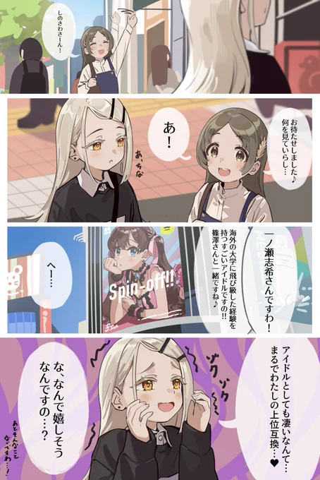 #学マス
強い人だからこういう反応しそうと思いました 