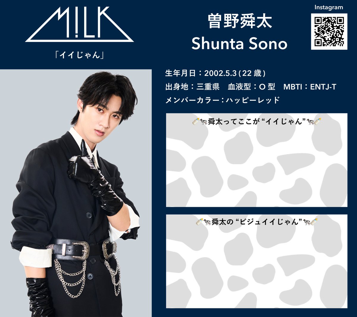 M!LK🐮イイじゃん メンバーカラー❤️ハッピーレッド #曽野舜太