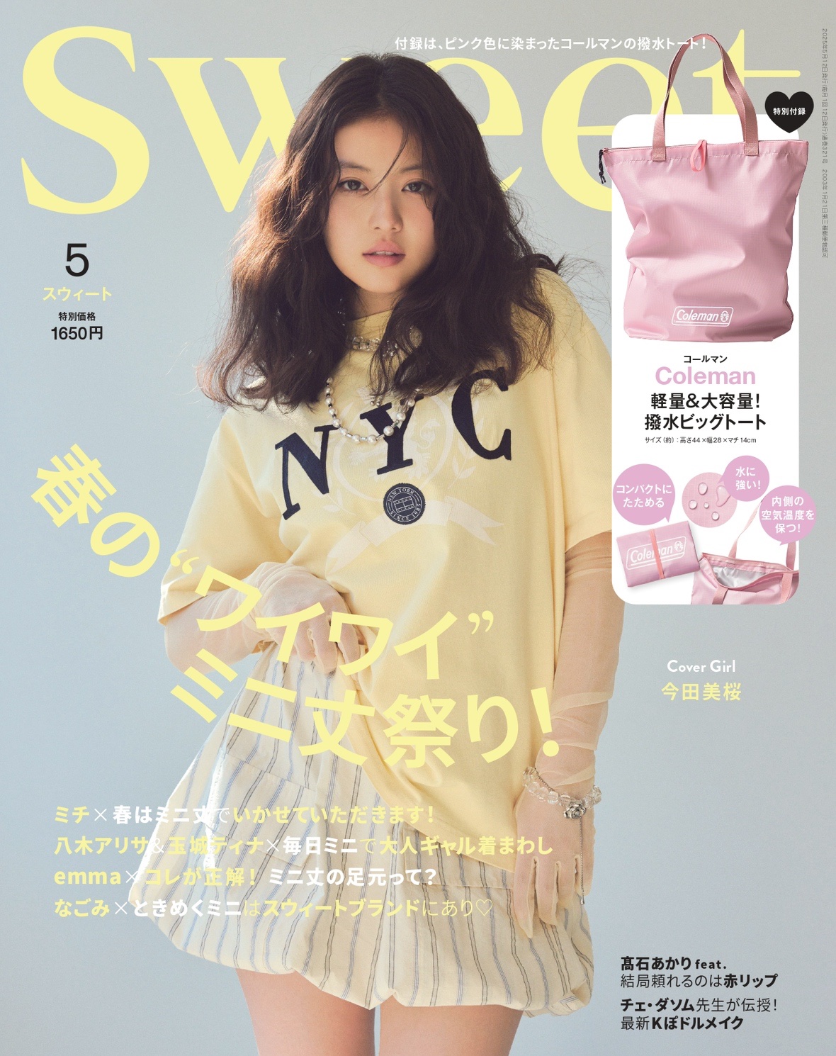 今田美桜 Staff on X: 