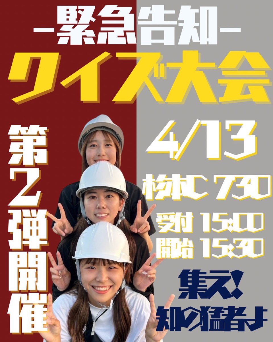 PaladinsShinkan's tweet photo. ☂️イベント変更のお知らせ☂️

4/13(日)は杉本グラウンドで第2回タッチフットを行う予定でしたが、雨が予想されるため室内でのクイズ大会に変更します！
楽しみにしてくれていた方本当にすみません😖😖

ただ、豪華景品を用意しております！！
全問正解目指して、みんなでアツくなろう🔥

✅詳細
4/13(日)
15:00- 受付開始
15:30- イベント開始
📍杉本キャンパス　法学部棟3階　730教室

参加申し込みはこちらのフォームから！👇🏻

https://t.co/WmmEktn67e

⚠️大好評につき、締め切らせて頂く場合があります⚠️

#春から大阪公立大学
#春からOMU
#春からハム大
#春から大阪公立
#春から大���公立大
#春から公立大
#PALADINS
#アメリカンフットボール部
#アメフト部
#AmericanFootball