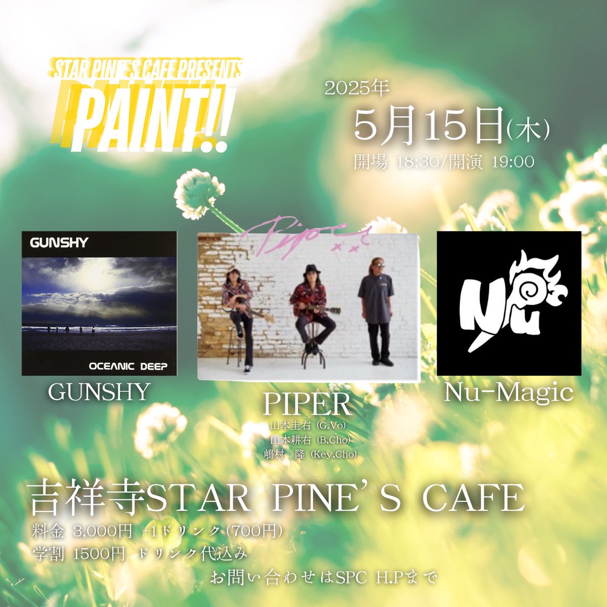 💥New LIive Information💥

PAINT!!

5月15日(木)

at吉祥寺STAR PINE'S CAFE

一般　3000円+1ドリンク(700円)
学割　1500円ドリンク代込み

ご予約はこちらから！
tiget.net/events/393379

大先輩の皆様とスリーマン🔥30分枠です‼️
是非お越し下さい🙇🙇