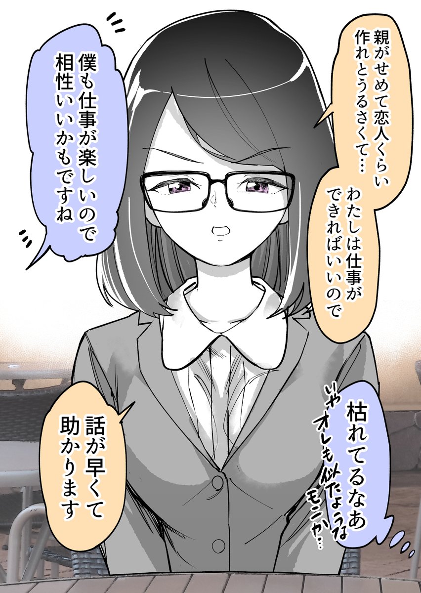 (4/7)
「マッチングアプリで会った人」 
