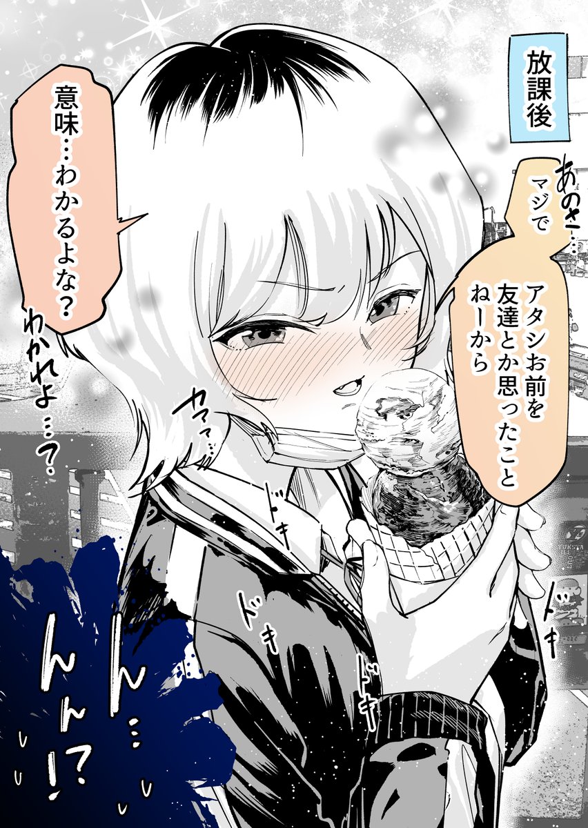 (5/7)
「友達が友達じゃなかった…」 
