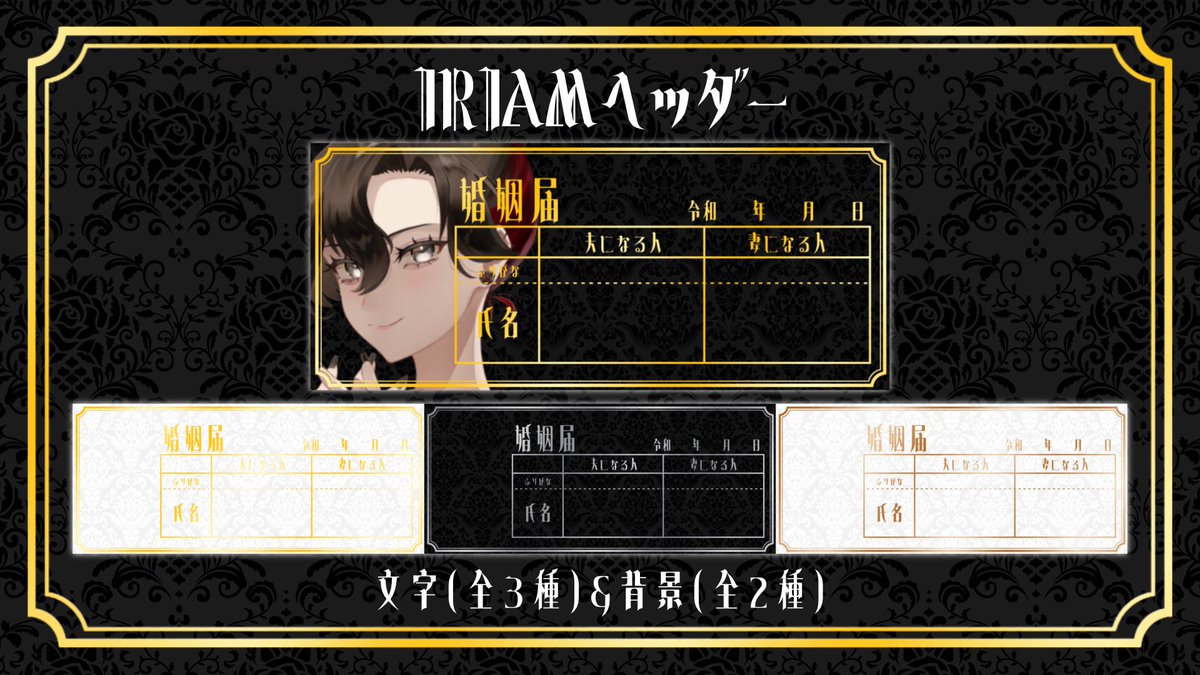 💍 ウエディングIRIAM素材 💍

ジューンブライドや嫁こな王などの企画で使えるアイコンリングとIRIAMヘッダーの素材です🤍

素材DLはこちらから⤵︎ ⤵︎
drive.google.com/drive/folders/…

#フリー素材 #VTuber素材 #VTuberフリー素材 #IRIAM素材 #IRIAMフリー素材