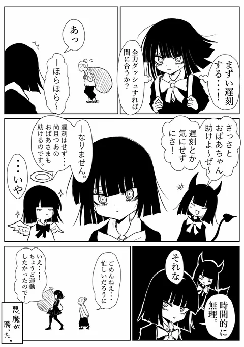天使vs悪魔 