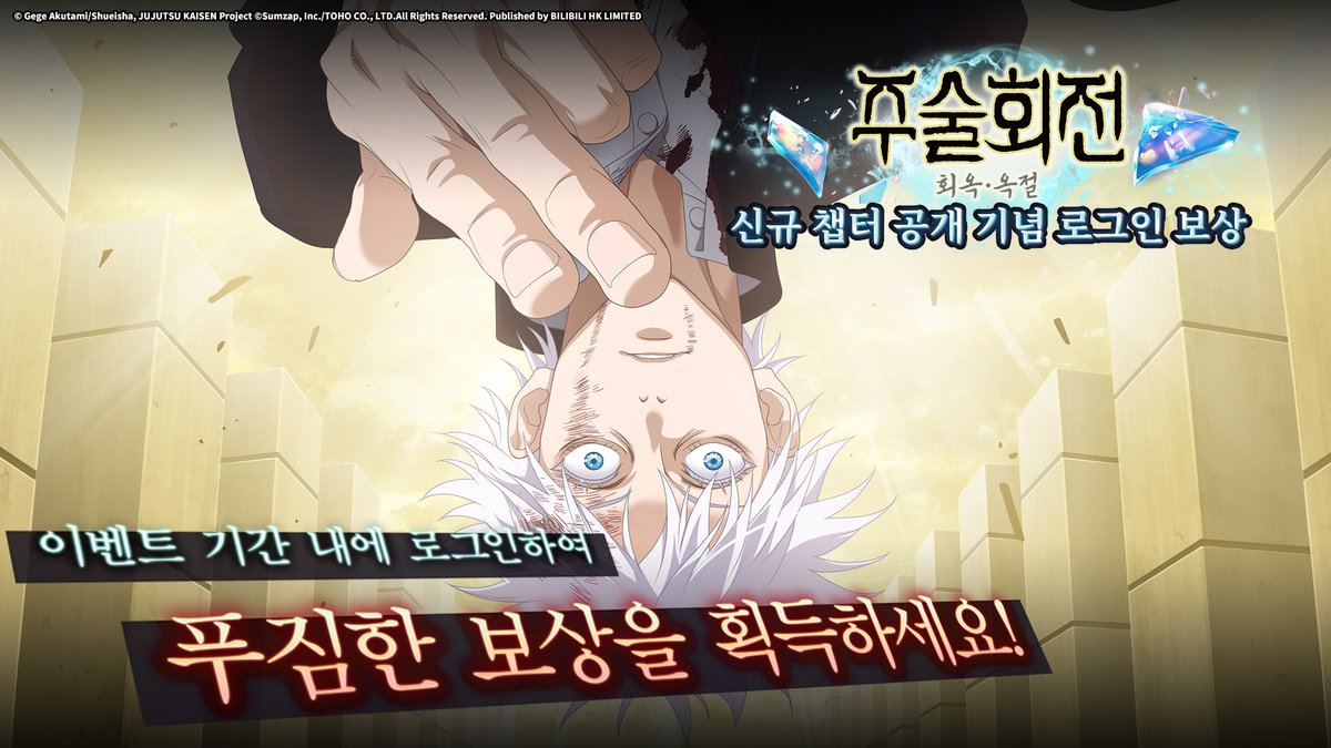 ◤#주술회전팬텀퍼레이드◢ 🌀메모리 퀘스트 [주술회전 회옥·옥절] 챕터 4 오픈 중! TV 애니메이션 [주술회전] 2기 [회옥·옥절편]의 스토리를 다시...