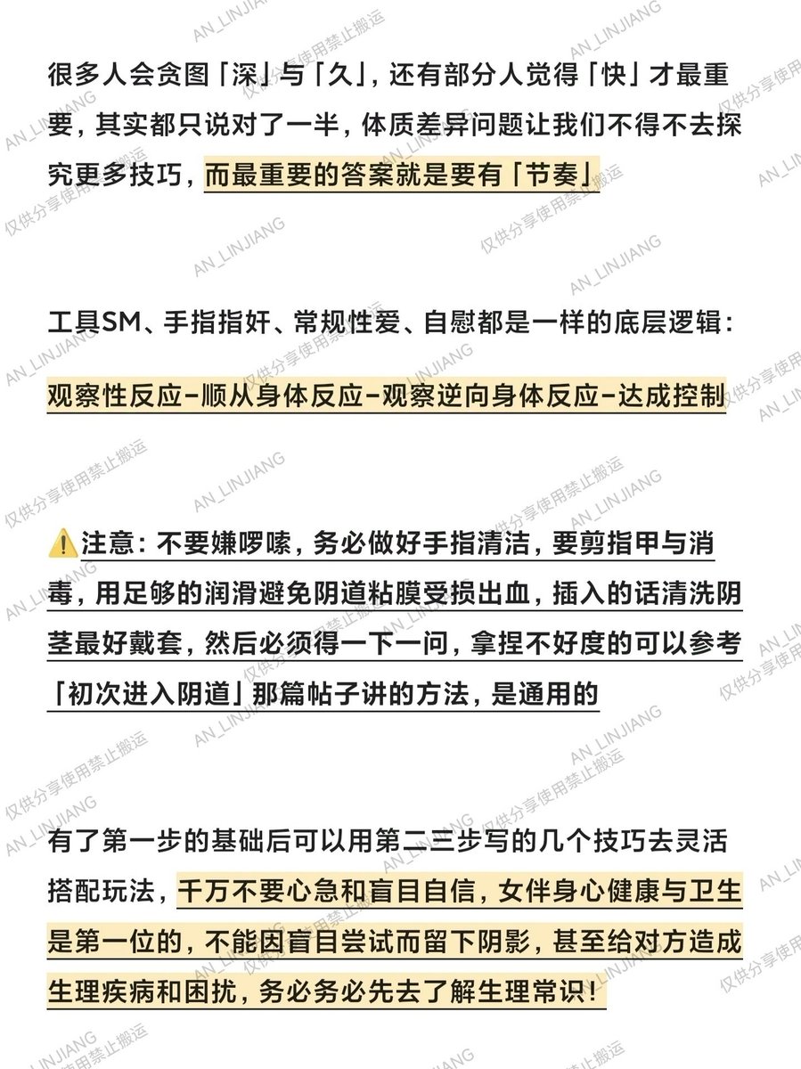 AN_LINJIANG's tweet photo. 「Doi/指奸/控制/延时的技巧tip」🌙

提升服务意识真的非常重要，多倾听女伴关于感受的表达哦，不许自以为是乱学Av或拿别人对比

之前的所有tip都能结合运用，性与爱是需要超级多耐心的庞大课题，请务必尊敬畏感官且尊重伴侣
以下是能做的事情，可以结合自身与个体差异来看🙌 https://t.co/R79KoDLpOX