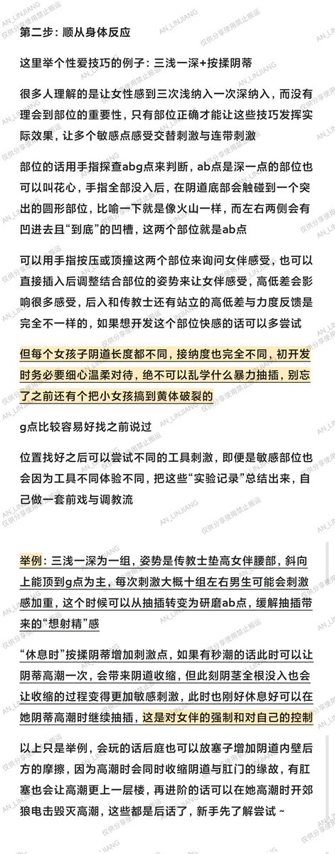 AN_LINJIANG's tweet photo. 「Doi/指奸/控制/延时的技巧tip」🌙

提升服务意识真的非常重要，多倾听女伴关于感受的表达哦，不许自以为是乱学Av或拿别人对比

之前的所有tip都能结合运用，性与爱是需要超级多耐心的庞大课题，请务必尊敬畏感官且尊重伴侣
以下是能做的事情，可以结合自身与个体差异来看🙌 https://t.co/R79KoDLpOX