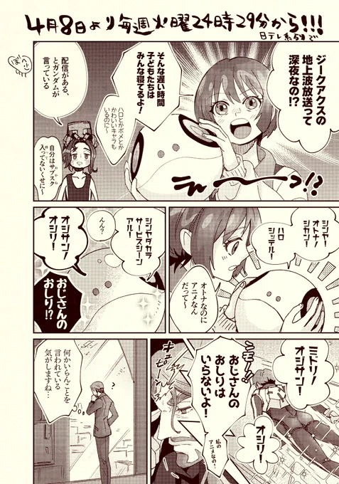 おじさんのおしり、来週テレビで流れますね 