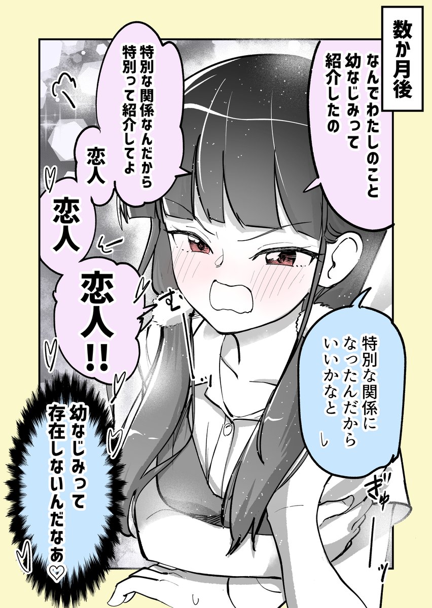 (3/7)
「幼なじみなんていない」 