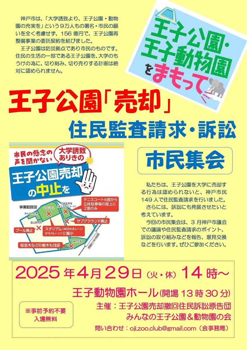 本日の住民監査請求の詳しい内容などは、こちらの集会で報告します。
ぜひご参加ください🙇