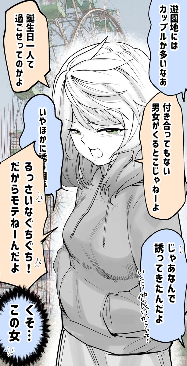 (6/7)
「遊園地には恋人が多い…」 