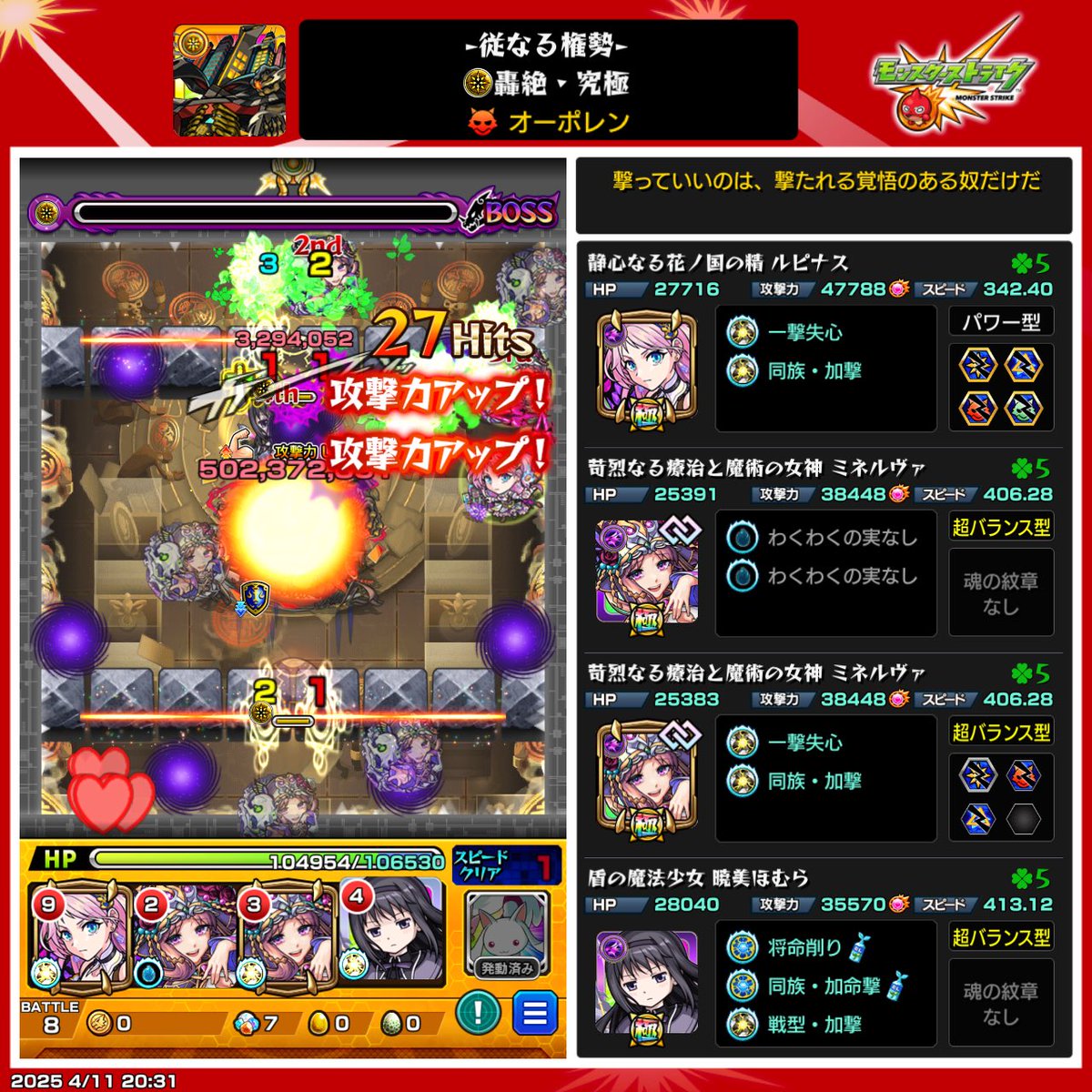 オーポレン失神させながら進めたら楽🪑
#モンスト