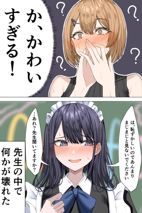 #イラスト #オリジナル 
性癖がぶっ壊れた家庭教師の先生 