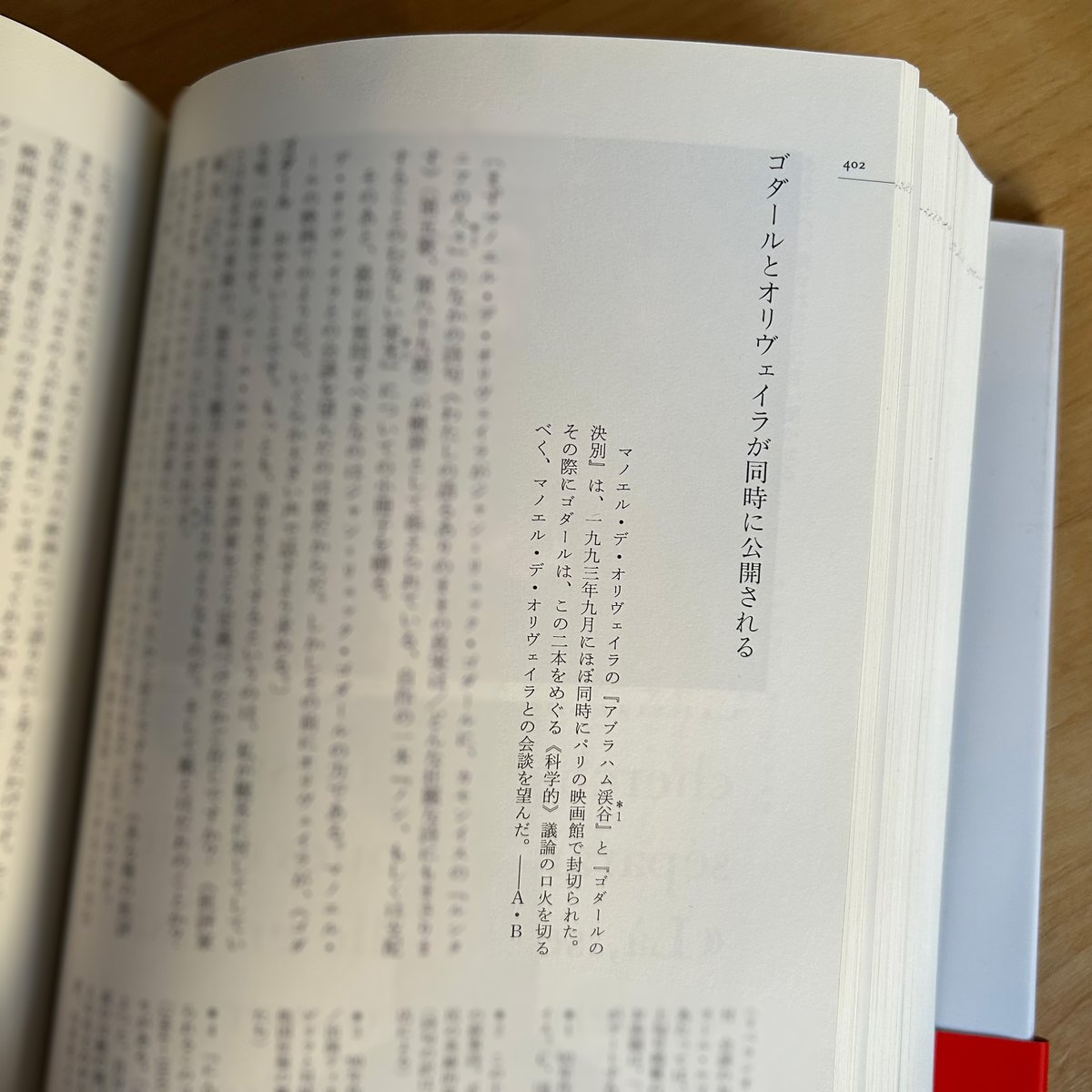 MEMO] オリヴェイラとゴダールの邂逅。『アブラハム渓谷』と『ゴダール 