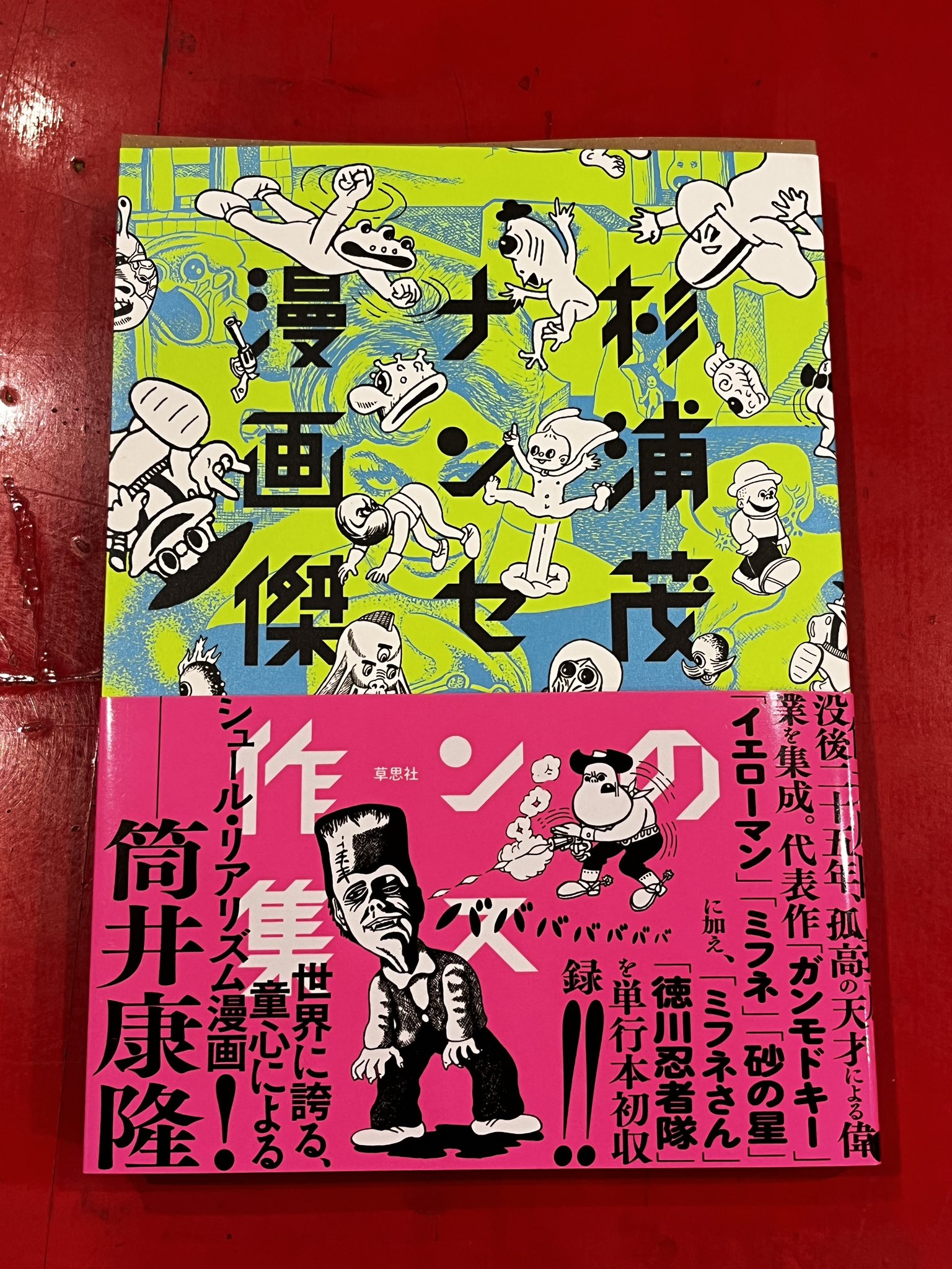杉浦茂 傑作選集 500部 直筆サイン入り 100番 帯付き