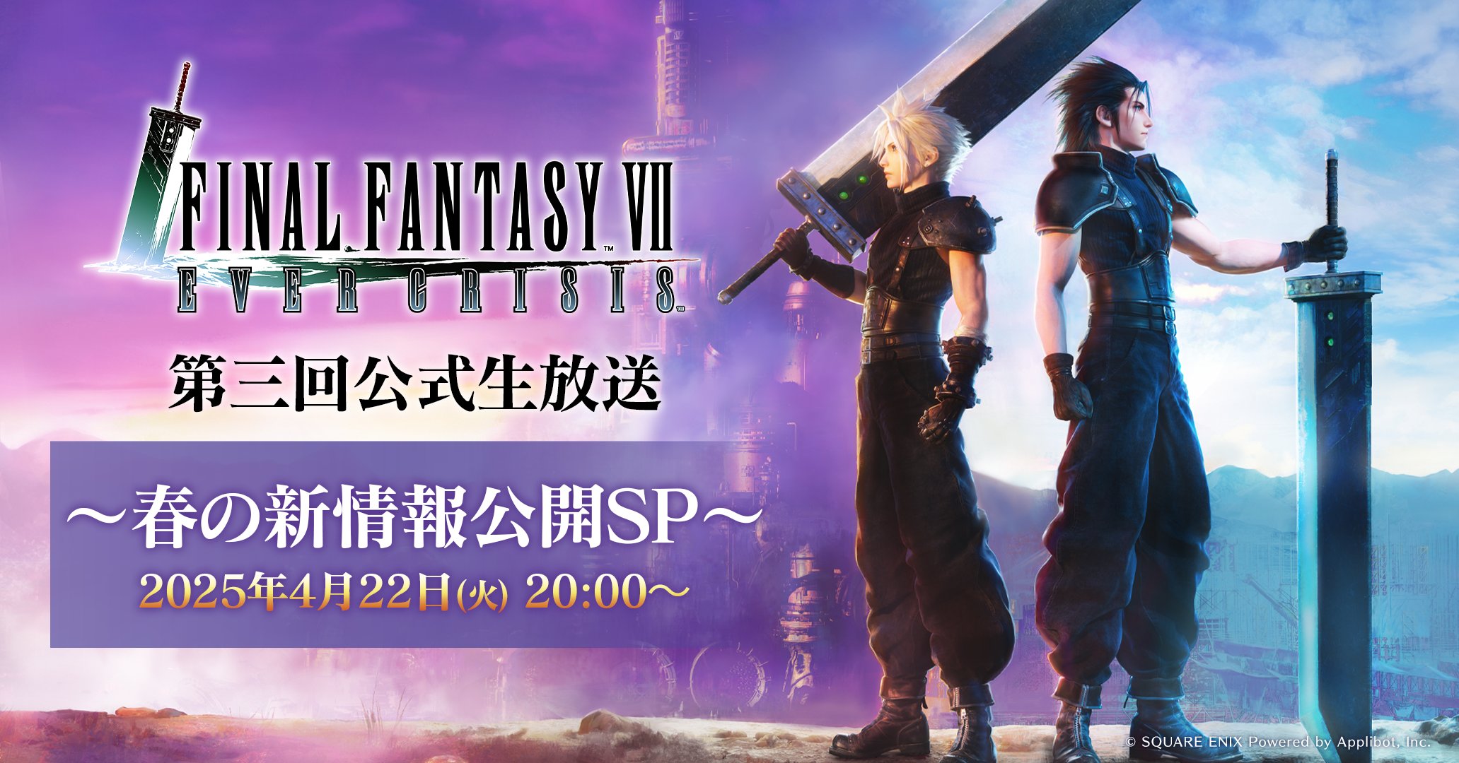 セフィロスの夢」の真実【FF7エバークライシス / FF7EC
