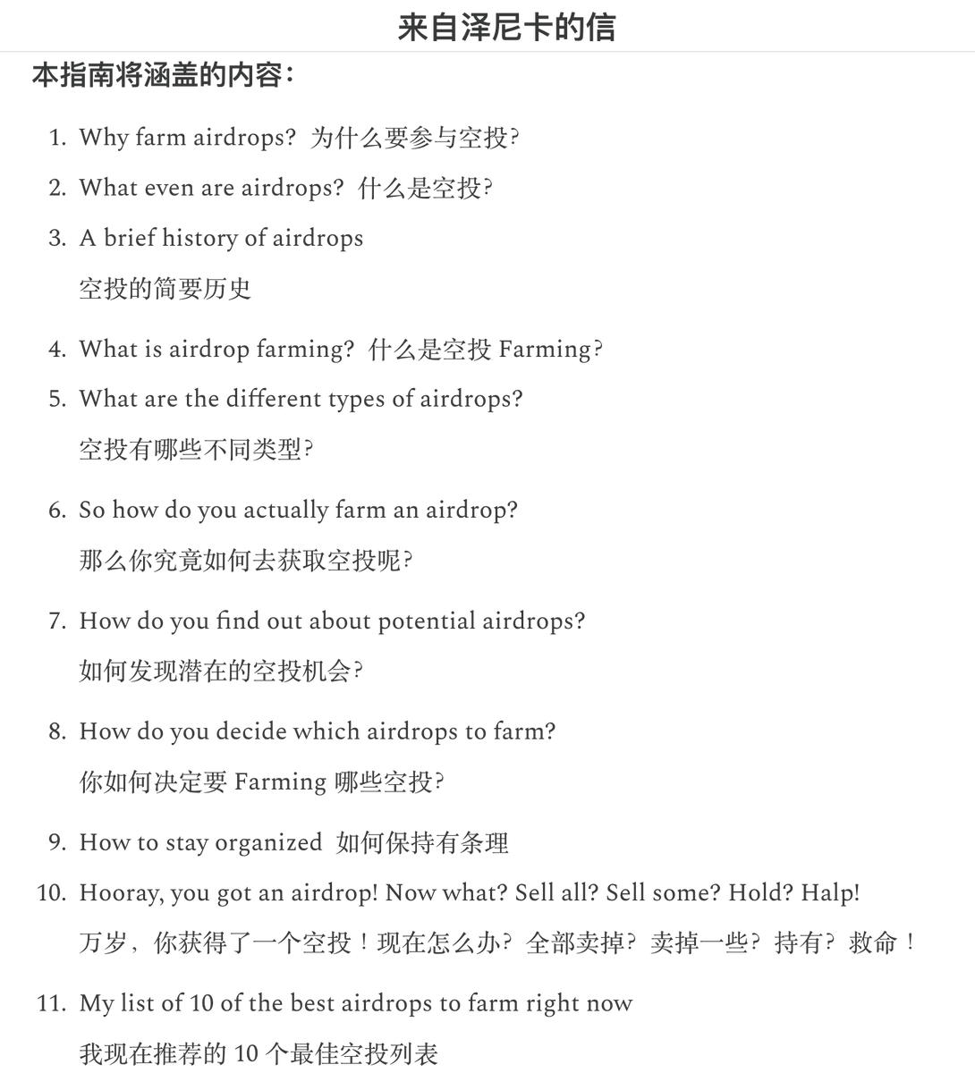 RubyWang (天涯 Ruby 邻) |day1global.xyz (@rubywxt1) on Twitter photo 最近看到推上很多关于「撸毛赛道是不是结束了」的声音
这里面,自然新 TGE 项目市值滑坡的关系;但很大的原因,就是一件事情一旦有人赚到大钱,就会升级为军备竞赛,开始失效
这两年的撸毛赛道如此,预计接下来的 KOL 也如此
那么空投还会存在吗?推荐阅读 <a href="/Zeneca/">Zeneca.xyz 🔮</a> 最新的 《终极空投指南》 最近看到推上很多关于「撸毛赛道是不是结束了」的声音
这里面,自然新 TGE 项目市值滑坡的关系;但很大的原因,就是一件事情一旦有人赚到大钱,就会升级为军备竞赛,开始失效
这两年的撸毛赛道如此,预计接下来的 KOL 也如此
那么空投还会存在吗?推荐阅读 <a href="/Zeneca/">Zeneca.xyz 🔮</a> 最新的 《终极空投指南》