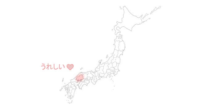 広島県の読者様、「性の絵本」ご購入ありがとうございます 