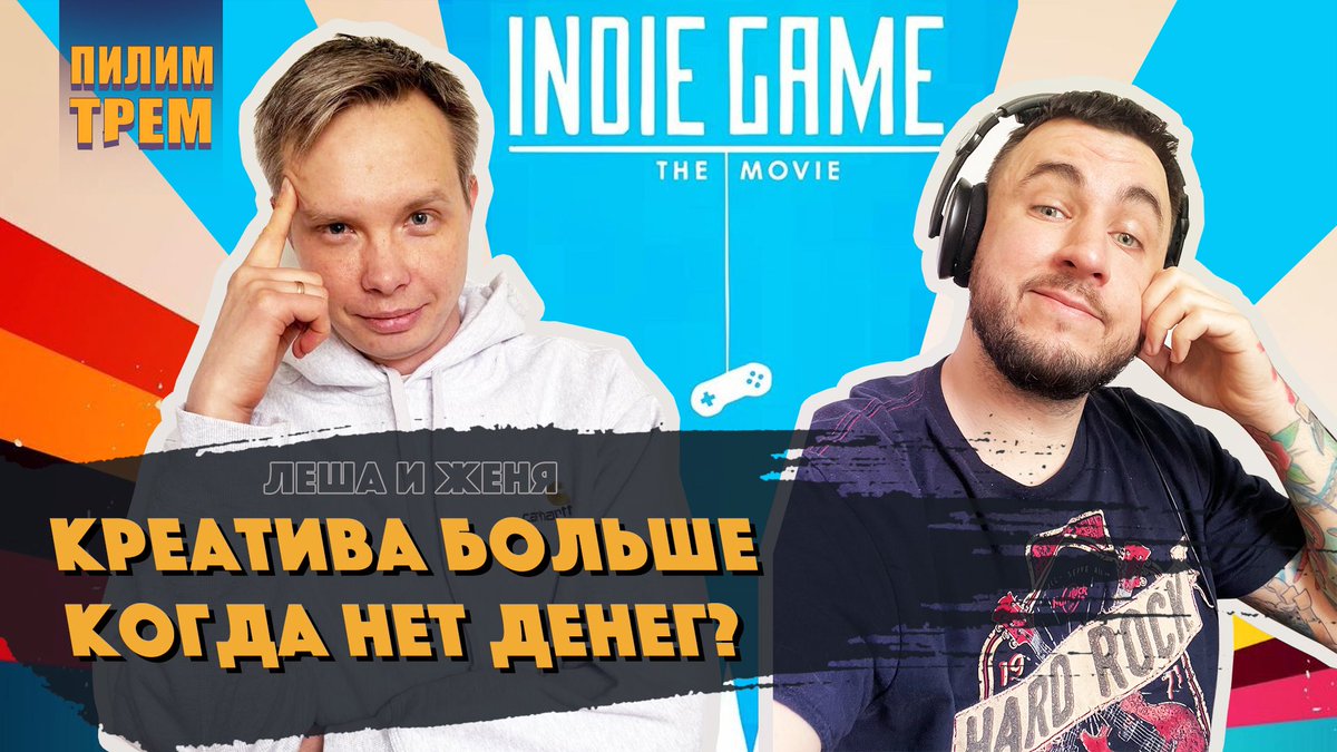Мы снова лампово пилим, трем между собой. Поговорим про то как меняется индустрия и рынок, к чему должны быть готовы разработчики и про креатив в условиях ограниченных ресурсов.
youtu.be/_nebGDaKIqQ