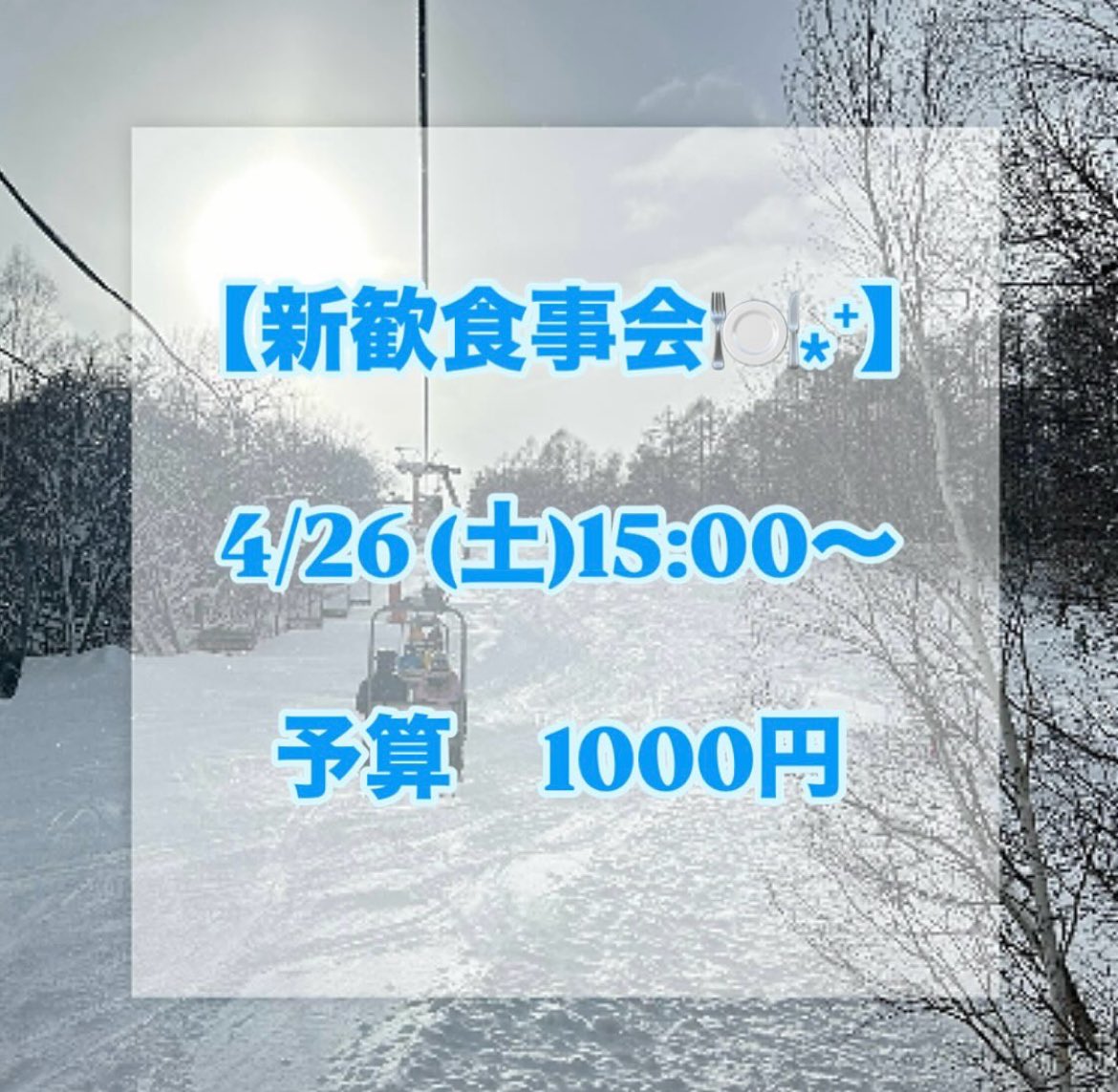 SKIHEILda's tweet photo. 新歓食事会のお知らせです- ̗̀📣
4/26日15時から秋葉原のレンタルスペースでお食事会をします！ぜひ来てください✨✨
 #理科大 
#スキーサークル
 #tus
 #理科大新歓 https://t.co/oscz3bIRDF